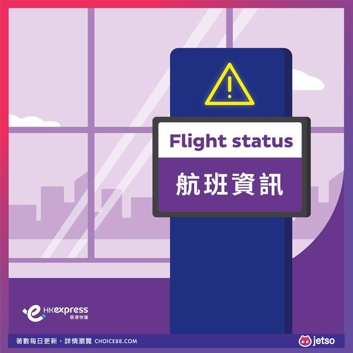 HK Express : [機票優惠] 香港快運航班更新