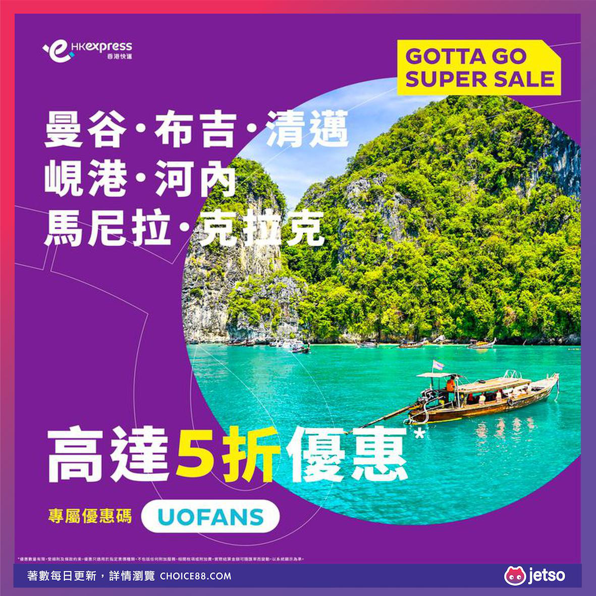 HK Express : [機票優惠] 泰國、越南及菲律賓航點最佳旅遊優惠