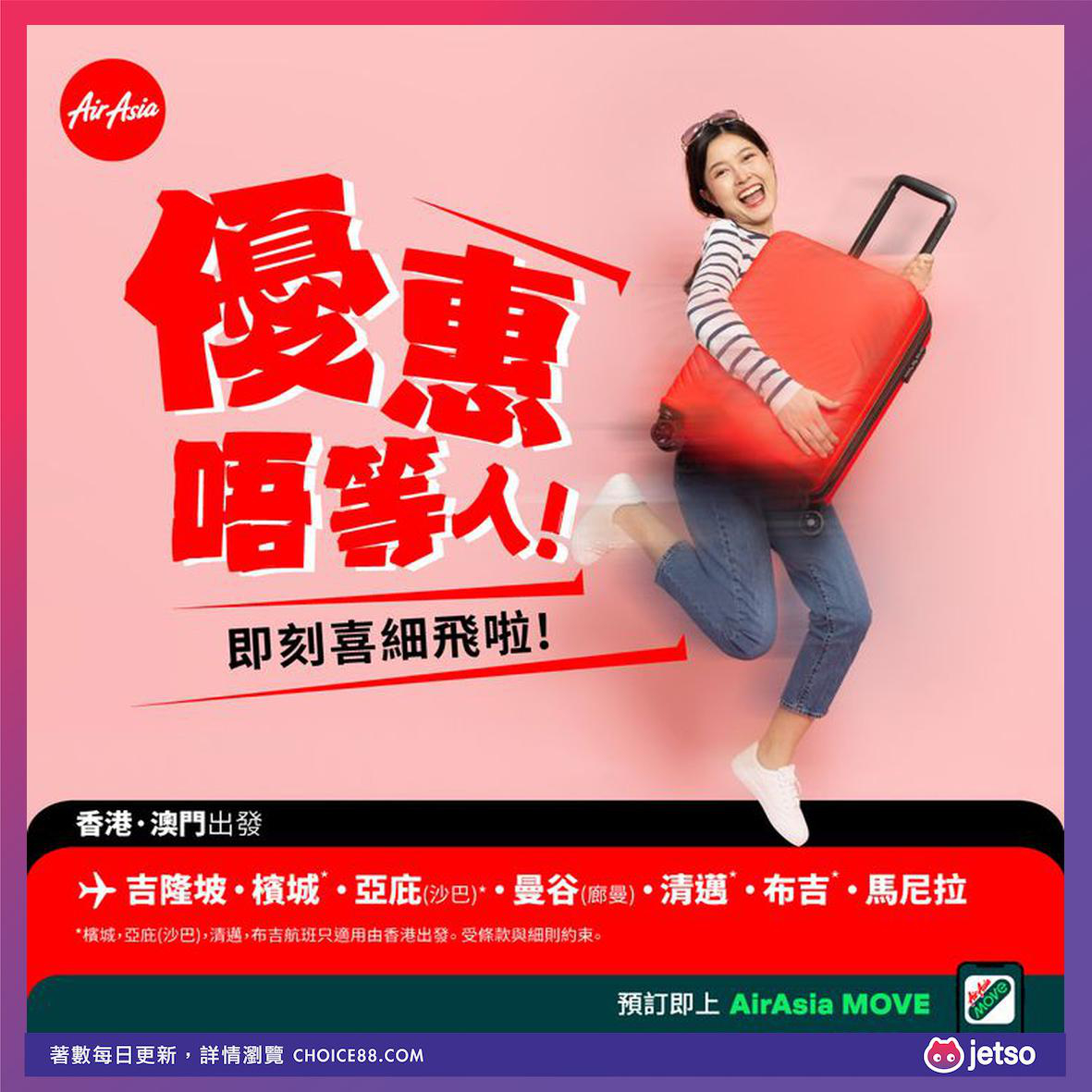 Air Asia : [機票優惠]香港直飛吉隆坡最低價$23起